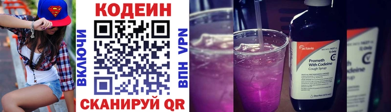 Кодеин напиток Lean (лин) Курган