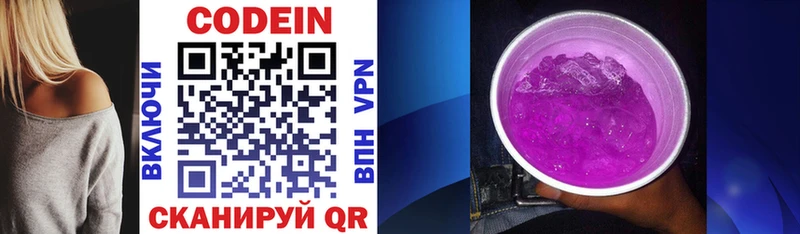kraken ТОР  Курган  Кодеиновый сироп Lean Purple Drank  цена наркотик 
